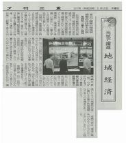 環境展への出展 夕刊三重に掲載 【事務局:尾鍋組】