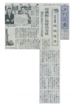 長官表彰が松阪市行政TV、新聞で紹介されました