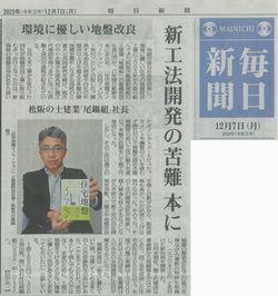 『住宅地盤イノベーション』が、各新聞に掲載されました。