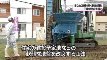 NHKで放送　盛土の崩壊対策へエコジオを活用