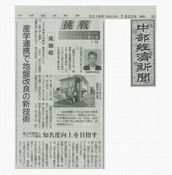 事務局 尾鍋組が中部経済新聞に掲載されました。