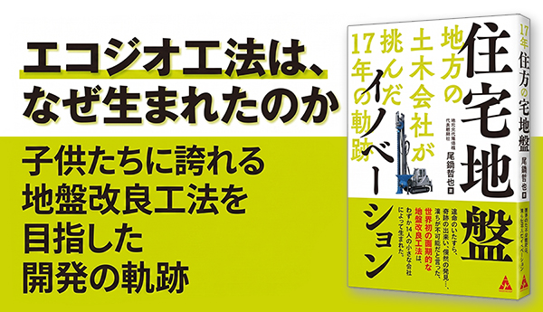 住宅地盤イノベーション