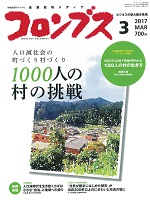 コロンブス３月号表紙