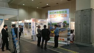 11月28日~30日新ものづくり・新サービス展へ出展しました(事務局:尾鍋組)