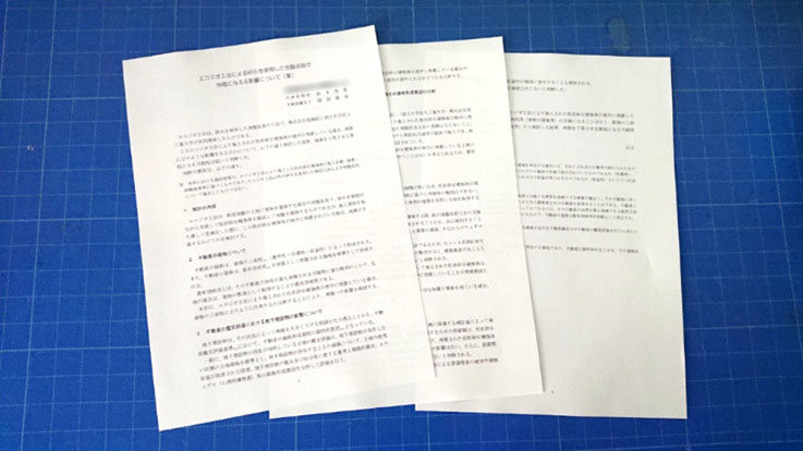 不動産鑑定士による検討書