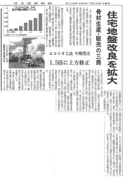 株式会社三商（新潟）が日本経済新聞に掲載されました。