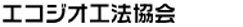 住宅の砕石地盤改良工事「エコジオ工法」
