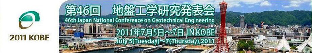 第46回地盤工学会で発表