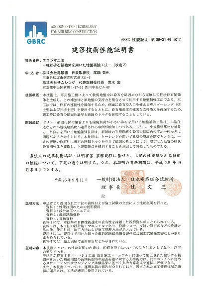 【無排土】 性能証明を取得