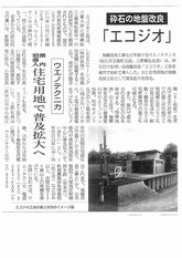 ウエノテクニカ様が地元建設紙（興行タイムス）に掲載されました。