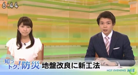 NHKでエコジオ工法が紹介されました。