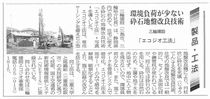 有限会社三輪建設(静岡)が建通新聞に掲載されました。
