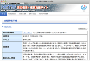 「NETIS震災復旧・復興支援サイト」