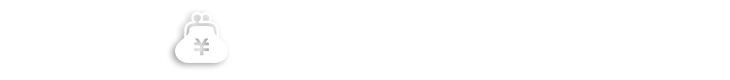 ①経済的な設計基準