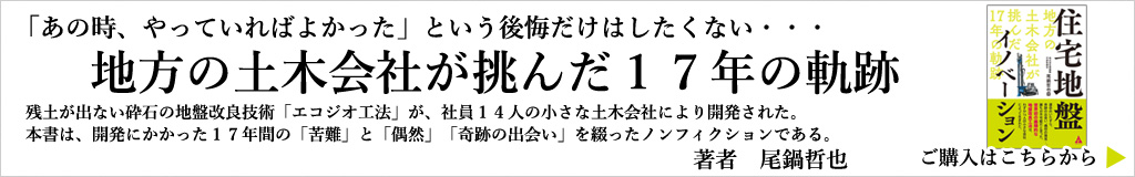 住宅地盤イノベーション: 地方の土木会社が挑んだ17年の軌跡　購入