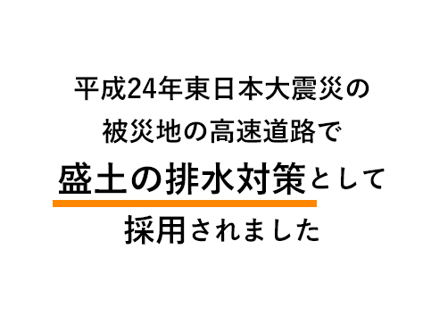 エコジオ工法の施工事例②